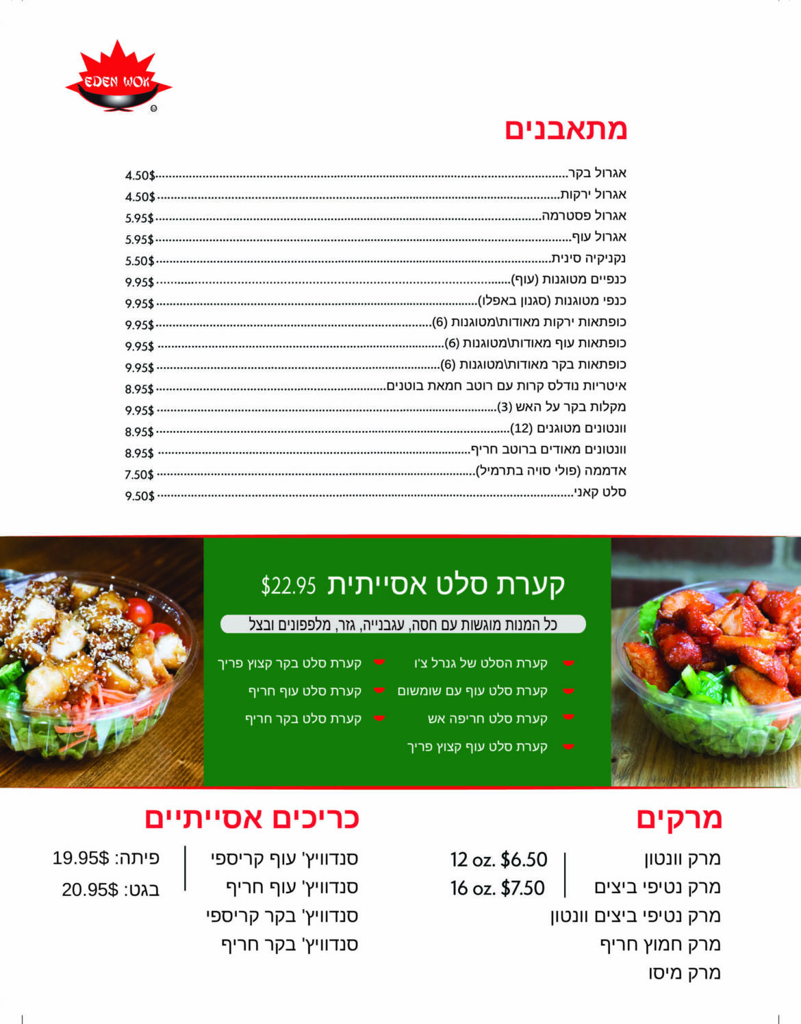 KIM-Hebrew-Menu-02-scaled.jpg