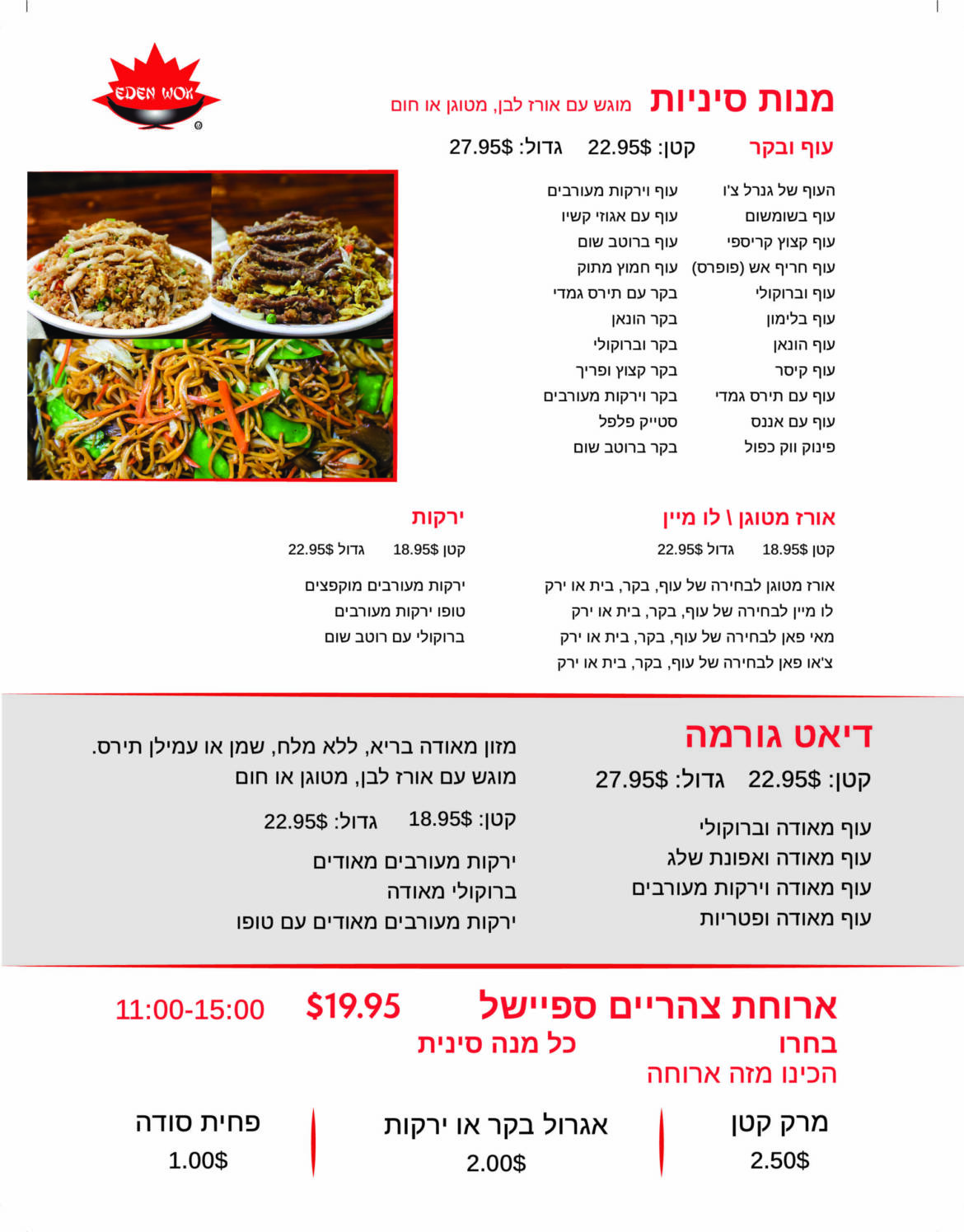 KIM-Hebrew-Menu-03-scaled.jpg