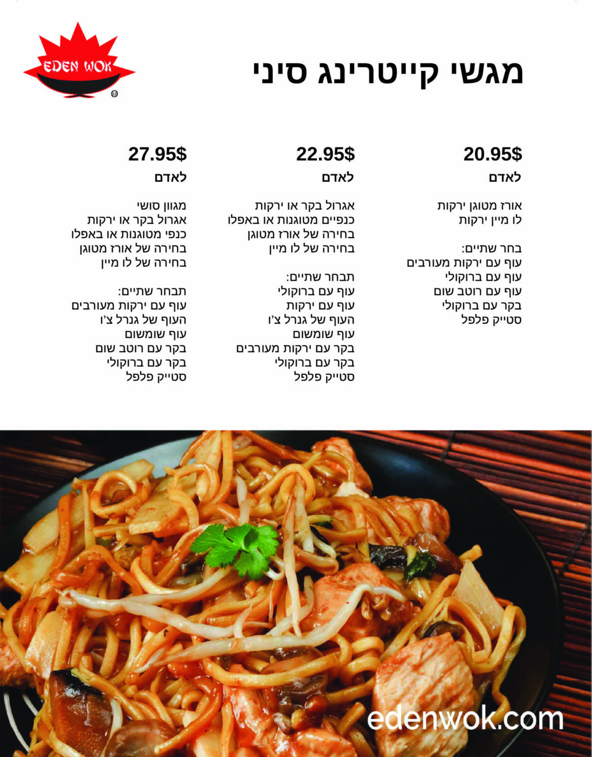 KIM-Hebrew-Menu-14-scaled.jpg