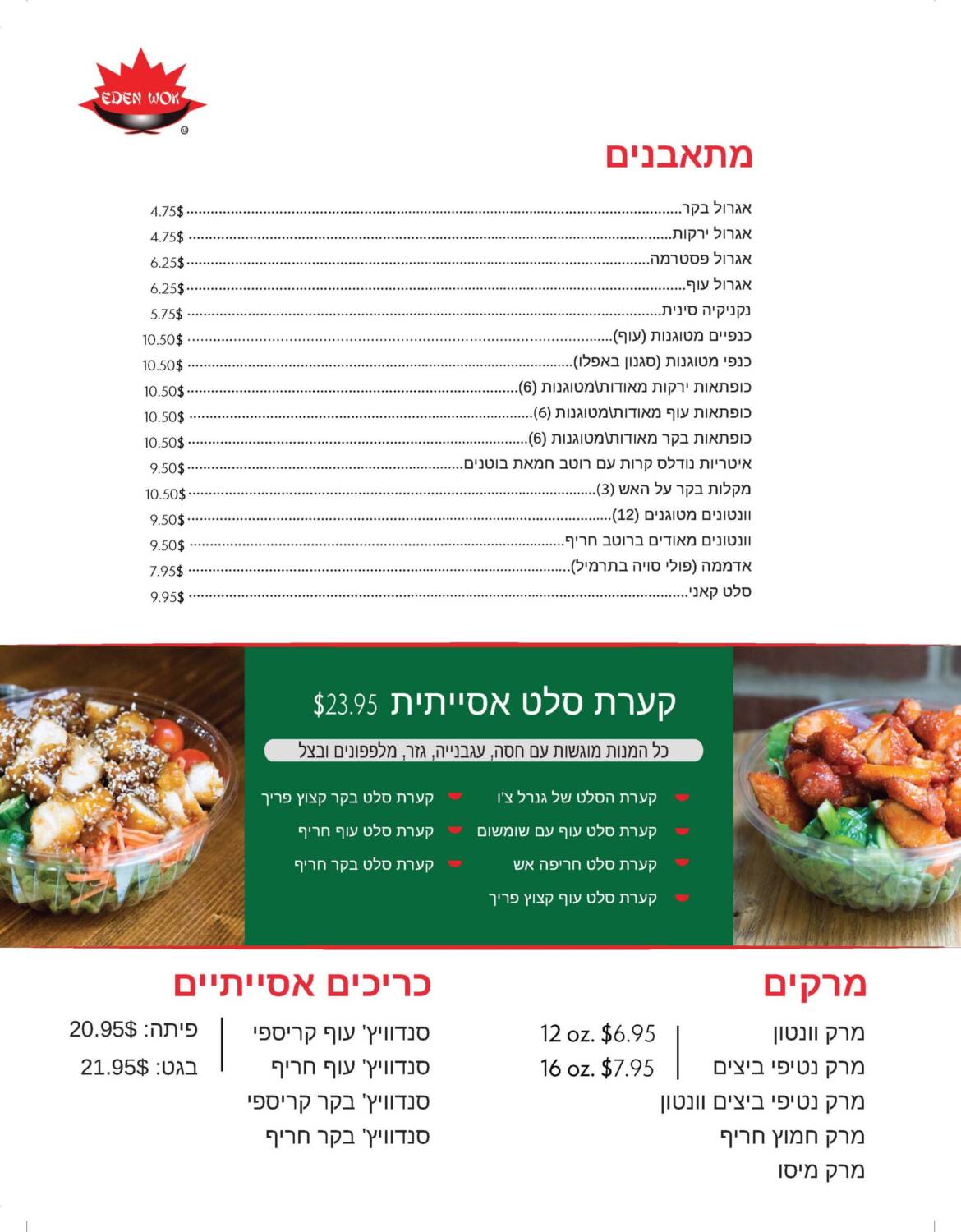 KIM-Hebrew-Menu_Page_02-scaled.jpg