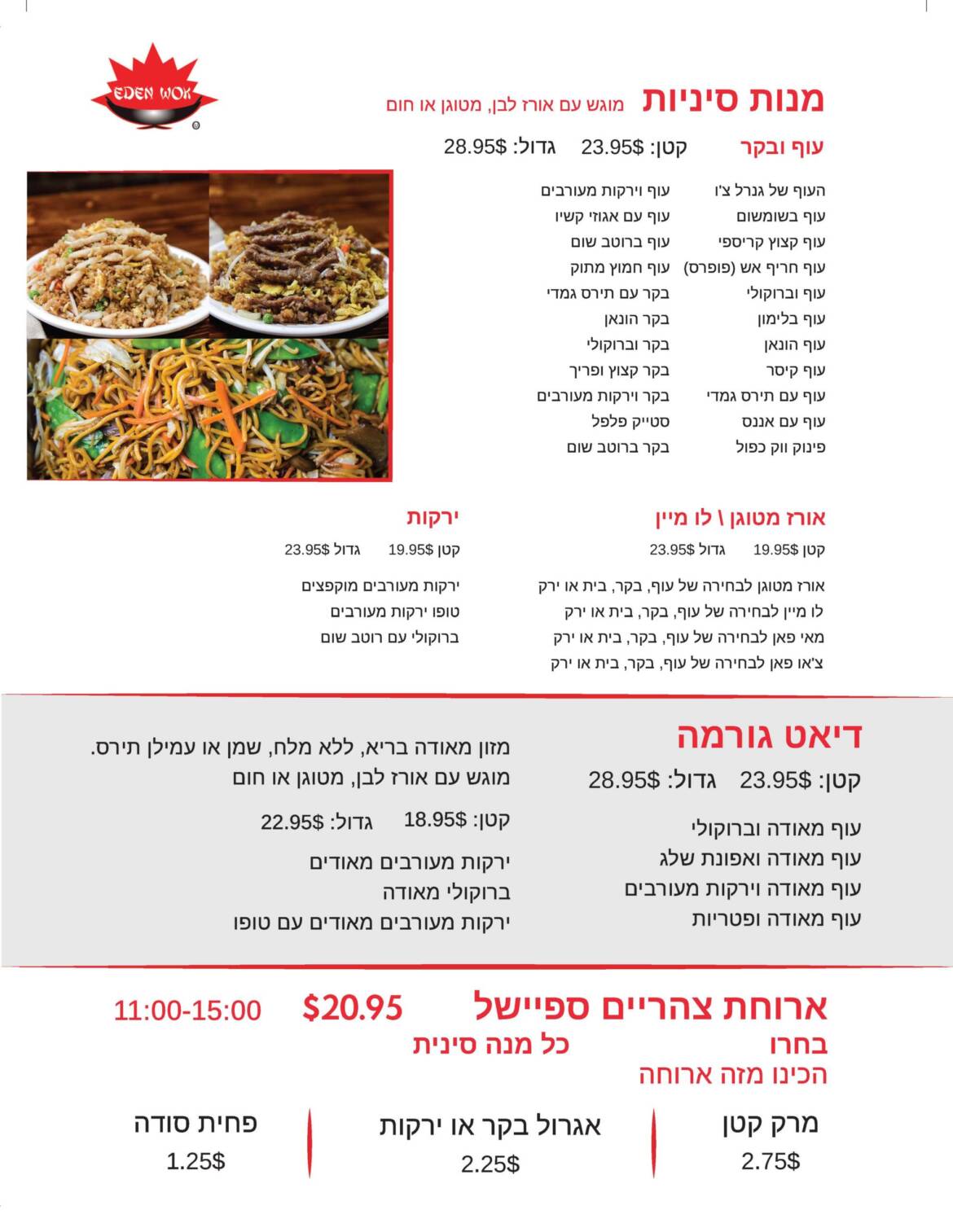 KIM-Hebrew-Menu_Page_03-scaled.jpg