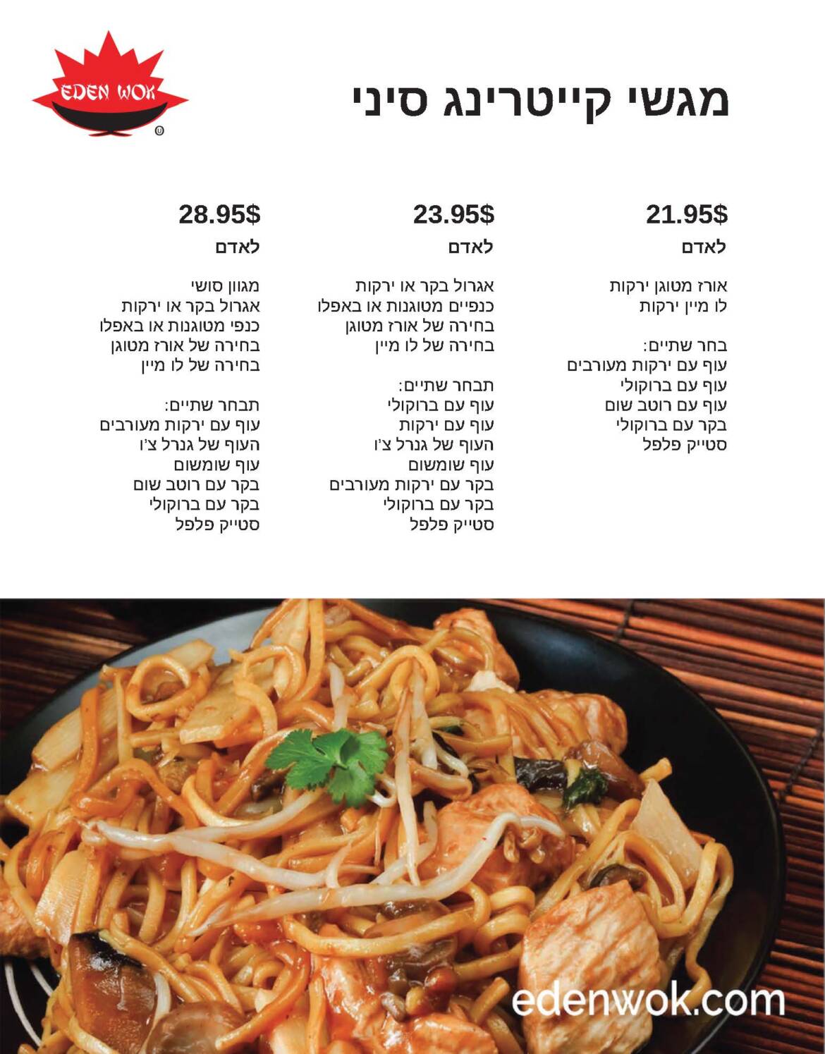 KIM-Hebrew-Menu_Page_14.jpg